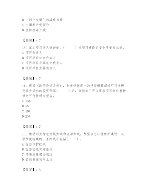 2024年咨询工程师之宏观经济政策与发展规划题库及完整答案（夺冠）.docx