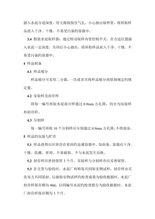 公路关键工程水泥及水泥混凝土试验专题规程.docx