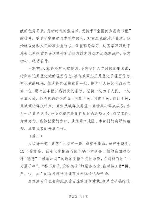 学习廖俊波先进事迹心得体会四篇 (2).docx