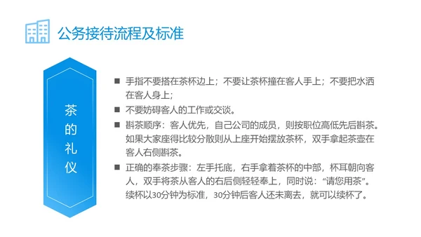 蓝色简约商务公司员工接待流程培训PPT模板