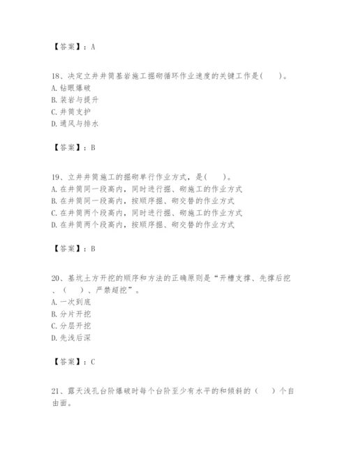 2024年一级建造师之一建矿业工程实务题库【考点精练】.docx