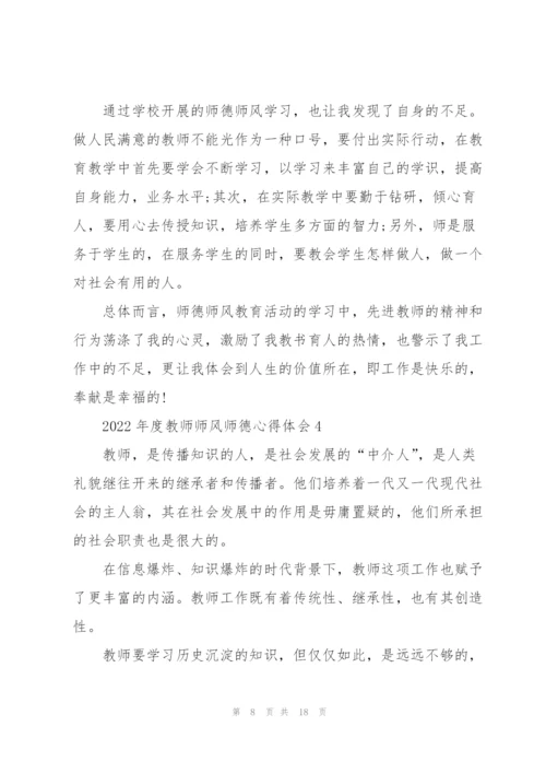 2022年度教师师风师德心得体会.docx