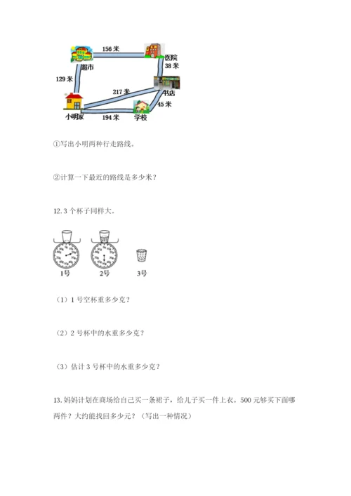 小学三年级数学应用题50道附参考答案【考试直接用】.docx