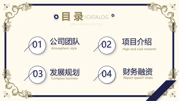 路演尊贵商业计划书商务动态PPT模板