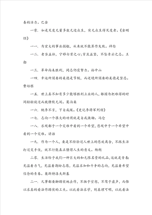 关于精辟人生哲理的名人名言描写精辟人生哲理的名人名言简短文案