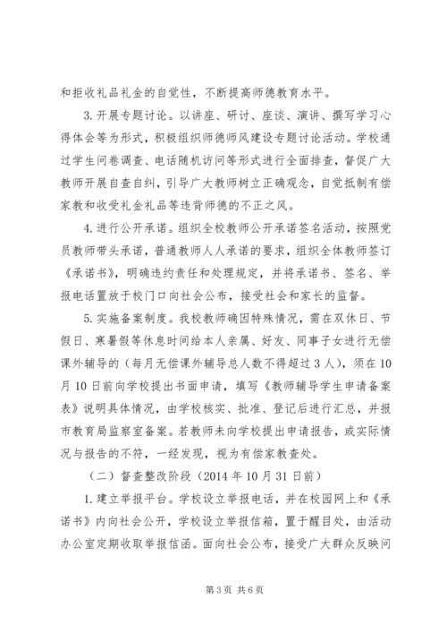 阳丹高级中学专项整治行动实施方案.docx