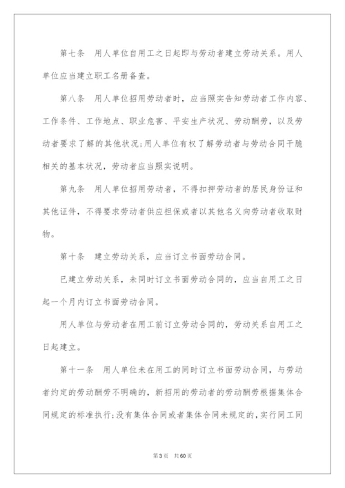 2022劳动合同法全文.docx