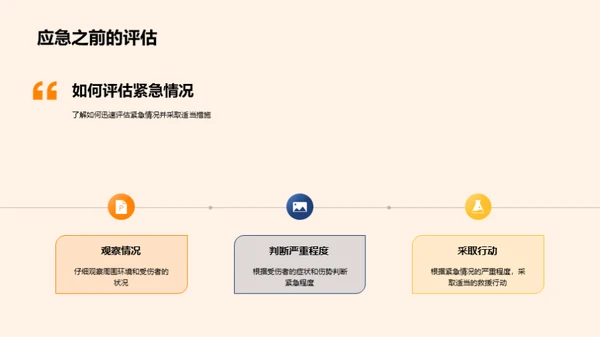 户外活动安全守则