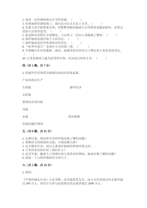 六年级下册道德与法治第二单元《爱护地球 共同责任》测试卷含答案【达标题】.docx