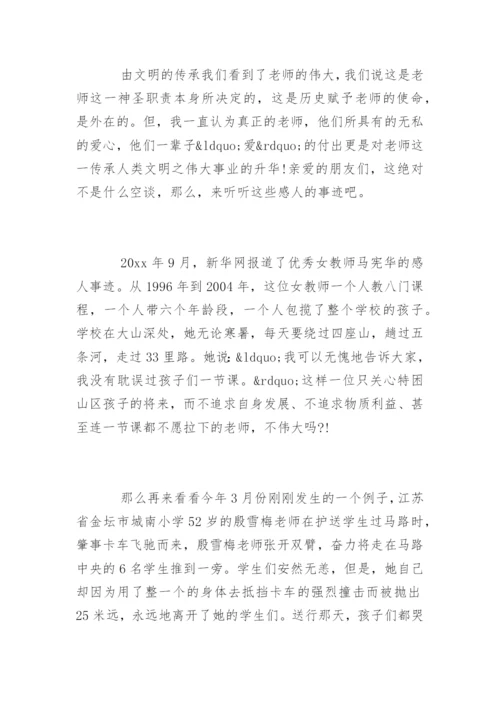学生赞美老师的论文演讲稿.docx