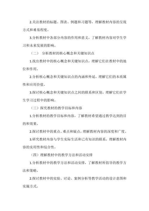 如何解读教材--探索、创新与培养学生核心素养的实践.docx