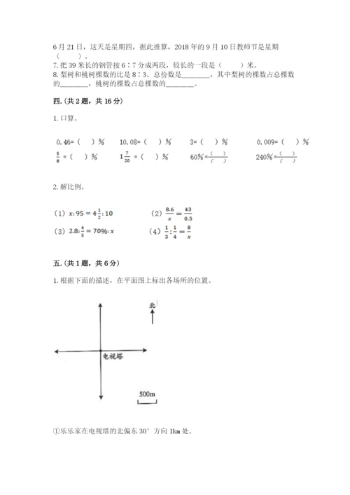 浙教版数学小升初模拟试卷（全优）.docx