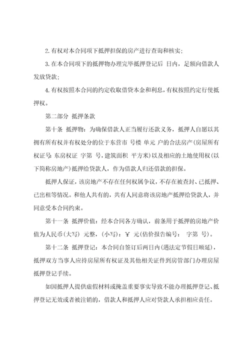 抵押借款协议书合集八篇个人借款抵押合同范本