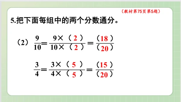 人教版小数五年级下册第4单元课本练习十八（课本P75-76页）ppt16页