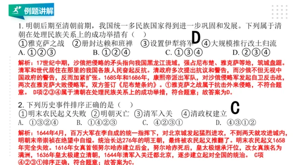 第五单元 绵延不绝的中华文明（三）：封建社会的发展与近代前夜的危机 精品复习课件（50张PPT）