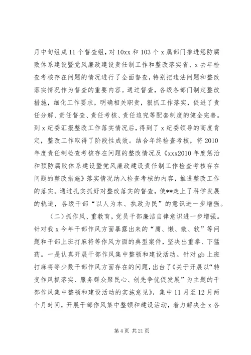 纪检监察工作总结及工作计划 (2).docx