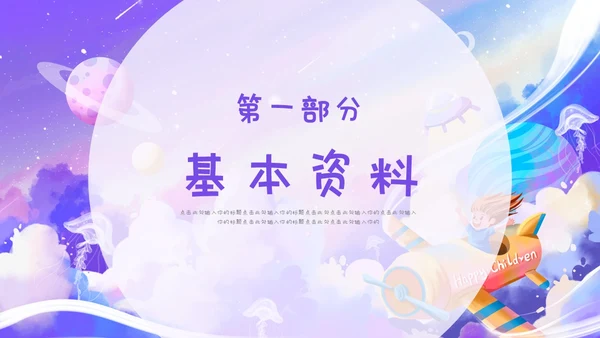 紫色梦幻卡通儿童风相册儿童班干部竞选自我介绍ppt模板