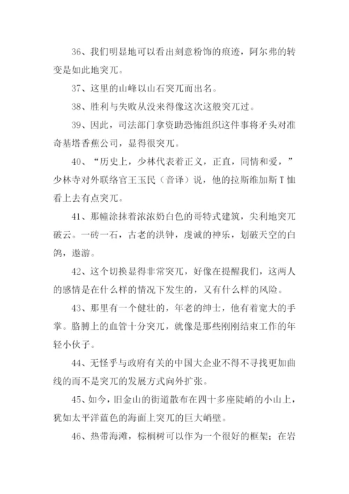 突兀的意思0.docx