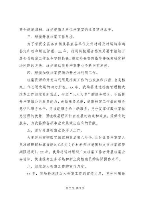 档案局XX年工作计划 (5).docx