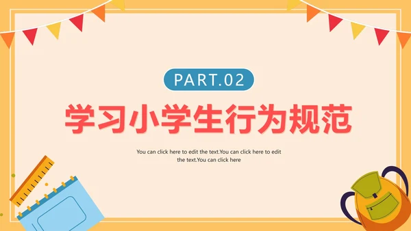 黄色卡通网格小学生开学季快乐开学班会PPT模板