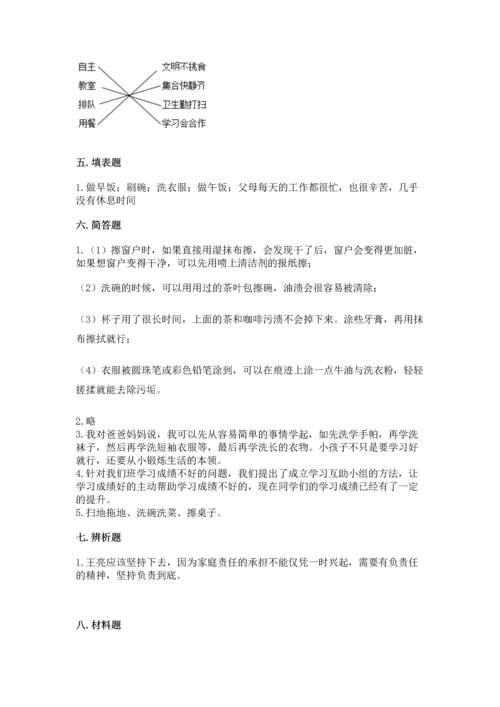 部编版小学四年级上册道德与法治期中测试卷附答案【巩固】.docx