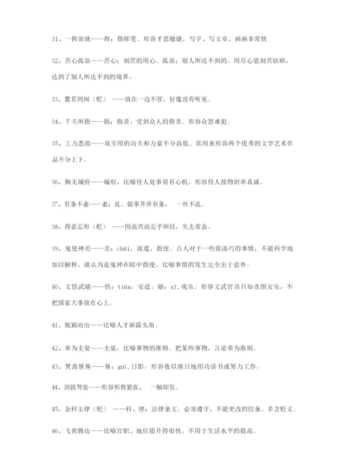 【热点成语】高考必备高频成语学习资料大全含解释.docx