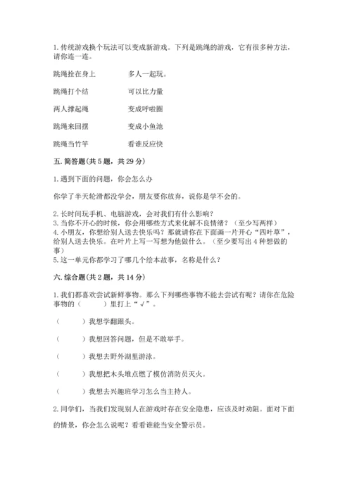 部编版二年级下册道德与法治 期末测试卷【黄金题型】.docx