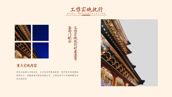 红色中国风通用工作计划总结汇报