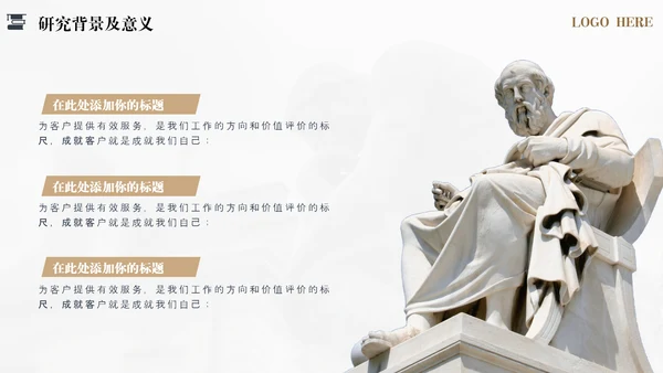 哲学系毕业答辩&开题报告沉思者PPT模板