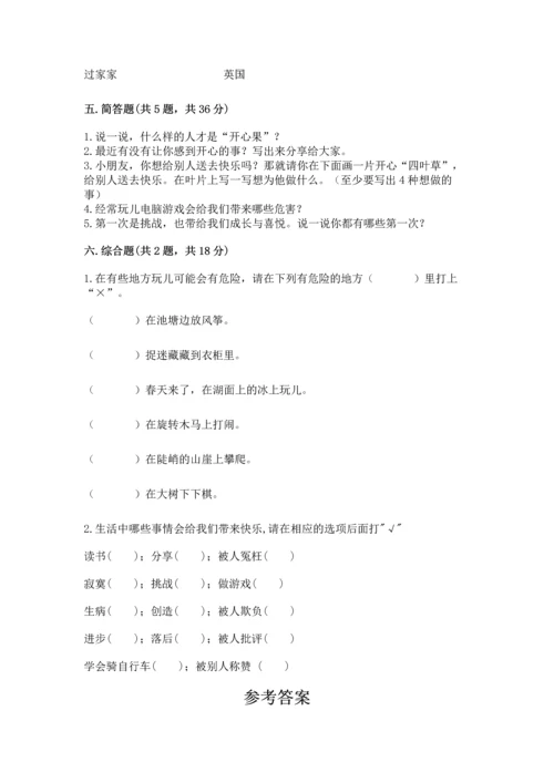 新部编版二年级下册道德与法治期中测试卷含答案（能力提升）.docx