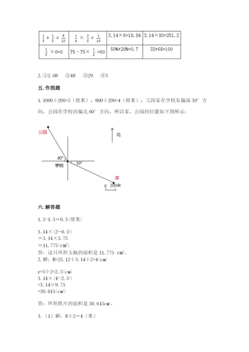 六年级上册数学期末测试卷及参考答案【突破训练】.docx