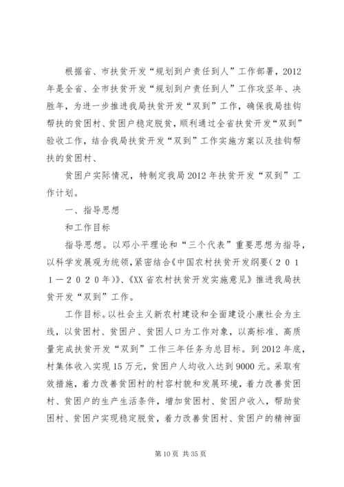 扶贫开发工作计划 (3).docx