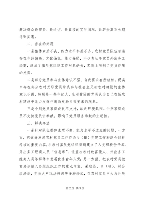 浅谈农村党员在社会主义新农村建设中的作用.docx