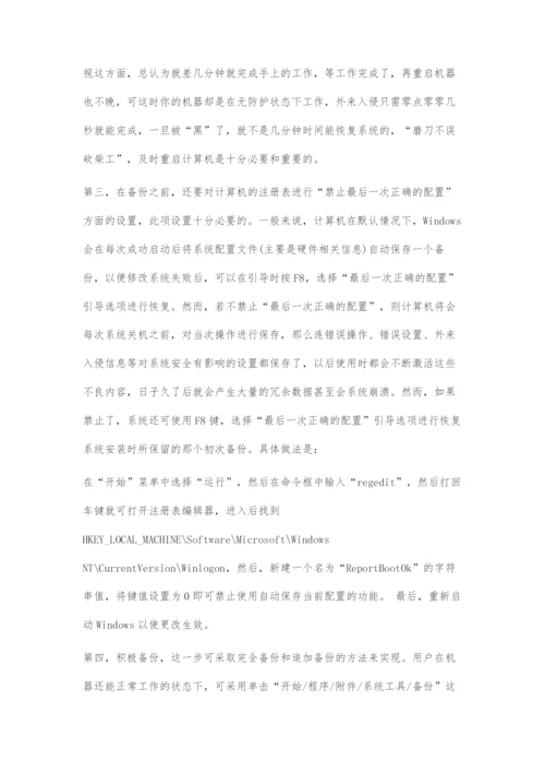 家庭计算机单用户网络安全防护措施.docx