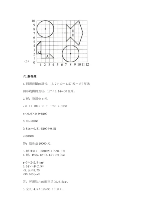 小学六年级数学上册期末卷附答案【培优a卷】.docx