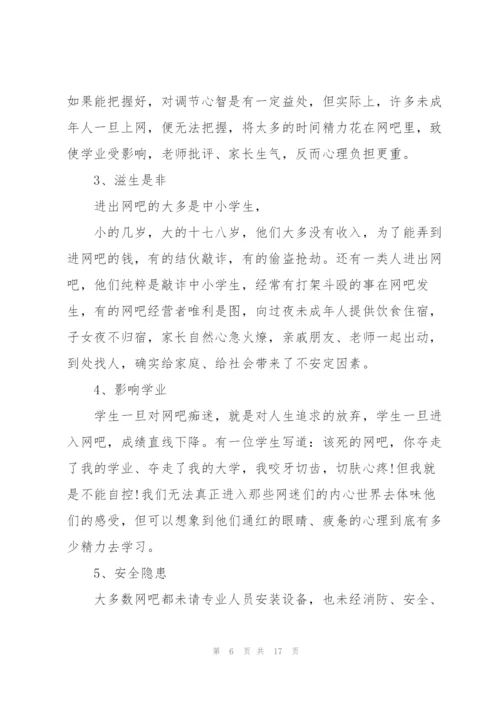 小学班级安全教育个人演讲稿100字5篇.docx