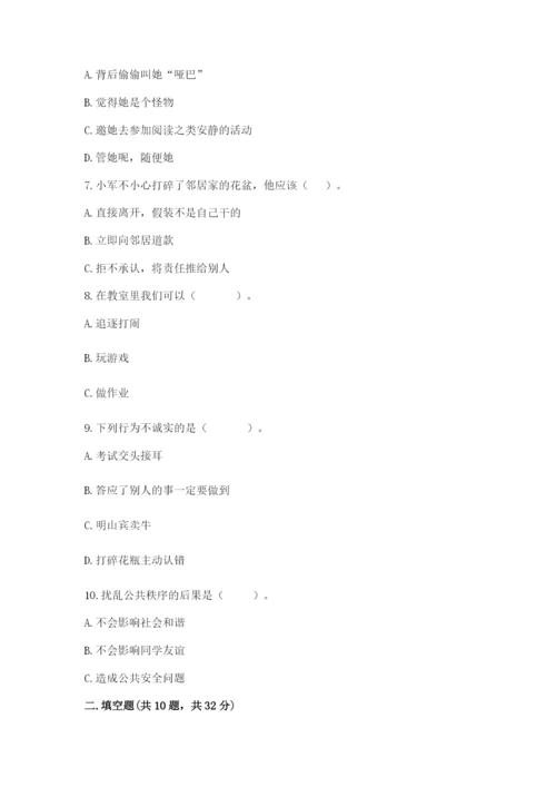 部编版道德与法治三年级下册期末测试卷（轻巧夺冠）.docx