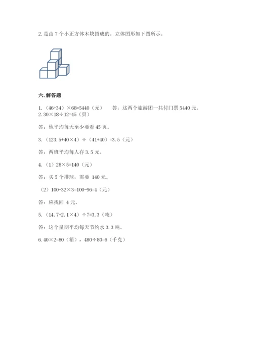 苏教版四年级上册数学期末卷含答案【精练】.docx