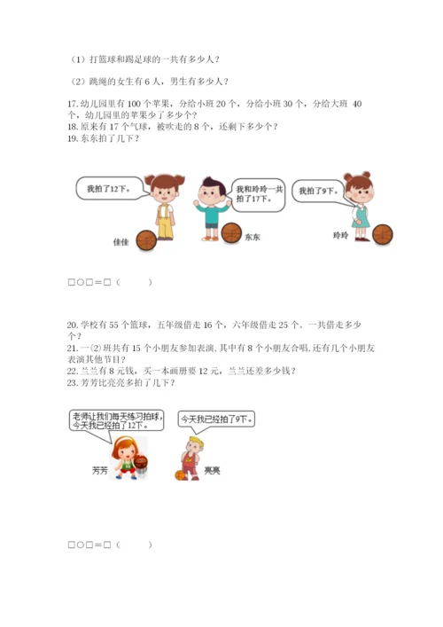 一年级下册数学解决问题50道及参考答案(培优b卷).docx