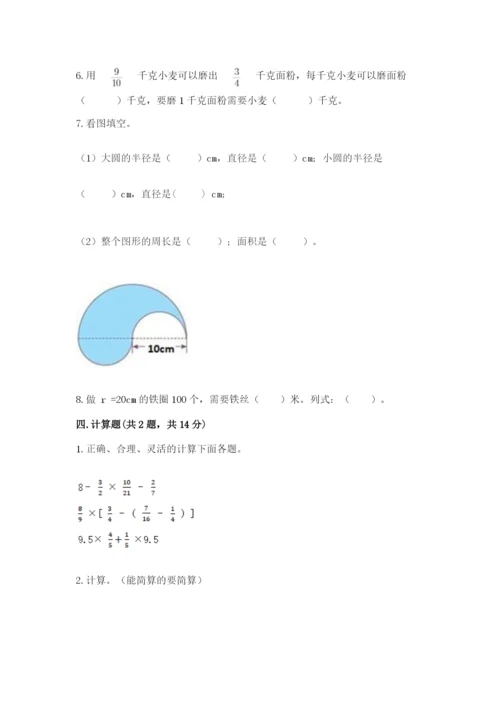 人教版六年级上册数学期末测试卷附答案【达标题】.docx