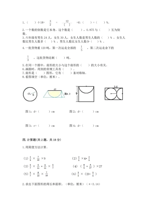人教版数学六年级上册期末测试卷及答案（精选题）.docx