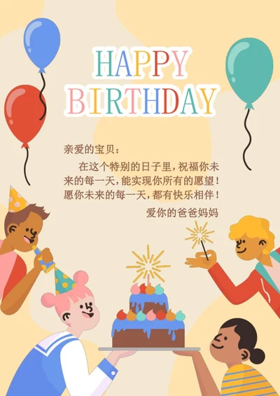 生日祝福信纸手帐word模板
