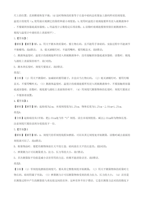 2023年中考物理知识点全突破系列专题刻度尺的使用含解析.docx