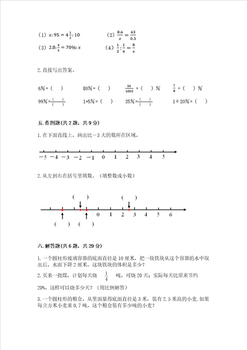 六年级下册数学 期末测试卷及答案网校专用