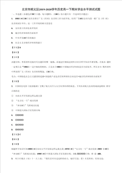 北京市顺义区20192020学年历史高一下期末学业水平测试试题含解析