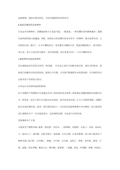 苗圃改造方案.docx