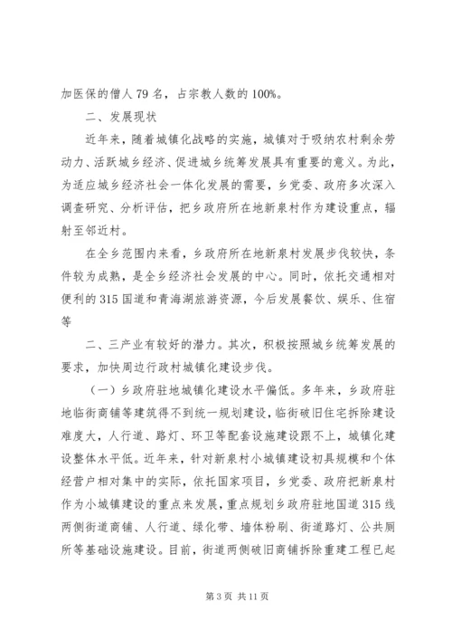 加快新农村建设推进城乡一体化进程[最终定稿] (2).docx