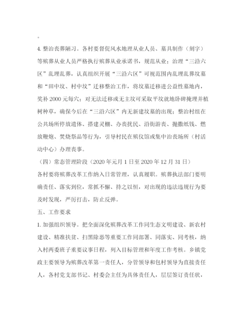 精编之殡葬改革工作实施方案（合集）.docx