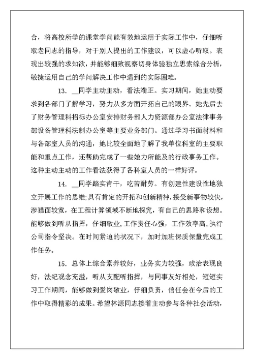 2022年工作人员评语