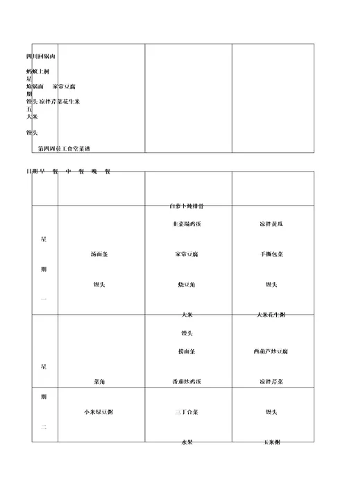 一个月员工食堂菜谱